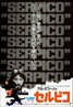 Serpico (1973)