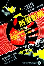 Assault: The Criminals, Part IV