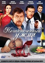The Unfinished Dinner