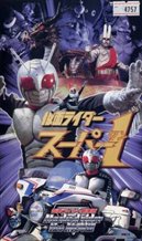 Kamen Rider Super-1: The Movie