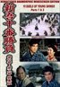 The Ten Duels of Young Shingo: Part 1