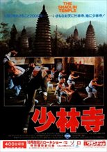 The Shaolin Temple