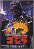 The Return of Godzilla (1984)
