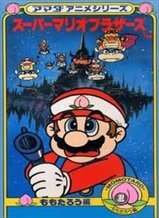 Super Mario Bros.: The Great Mission to Save Princess Peach