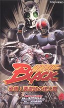 Kamen Rider Black: Fear! Evil Monster Mansion