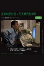 When Cinema Reflects the Times: Hou Hsiao-Hsien and Edward Yang
