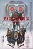 Patlabor 2: The Movie