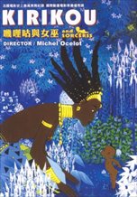 Kirikou and the Sorceress