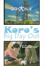 Koro's Big Day Out