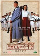 YMCA Baseball Team