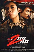 Infernal Affairs II