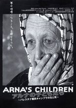 Arna's Children