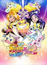We Are Pretty Cure: Max Heart 2: Friends of the Snow-Laden Sky