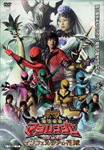 Mahou Sentai Magiranger The Movie: Bride of Infershia