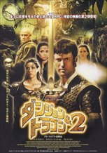 Dungeons & Dragons: Wrath of the Dragon God