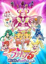 Yes! Pretty Cure 5: Great Miraculous Adventure in the Mirror Kingdom!