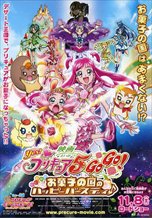 Yes! Pretty Cure 5 GoGo! Happy Birthday in the Land of Sweets♪
