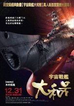 Space Battleship Yamato