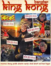 Banglar King Kong