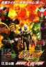 Kamen Rider x Kamen Rider OOO & Double Featuring Skull: Movie War Core