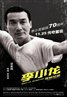 Bruce Lee
