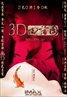 3-D Sex and Zen: Extreme Ecstasy
