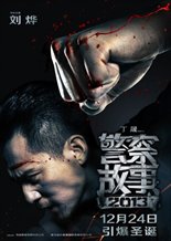 Police Story 2013