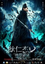 Young Detective Dee: Rise of the Sea Dragon