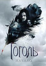 Gogol: Origins