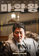 The Drug King