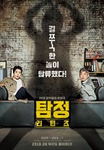 The Accidental Detective 2: In Action