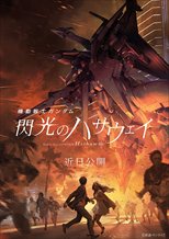 Mobile Suit Gundam Hathaway